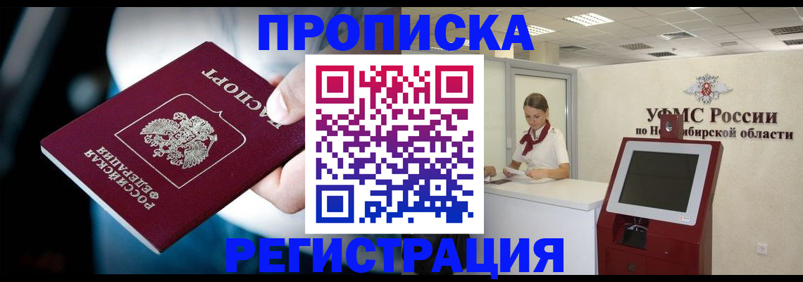 прописка паспорт в Коле
